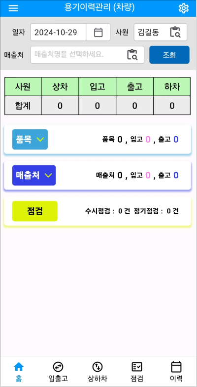 용기이력관리 화면1