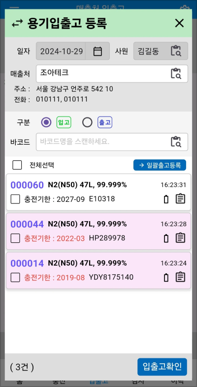 용기이력관리 화면2