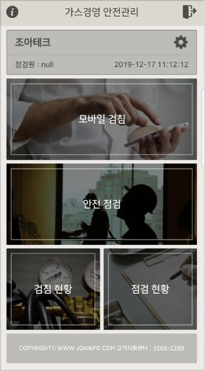 모바일검침 화면1
