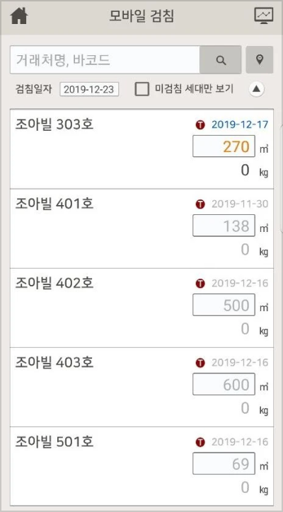 모바일검침 화면2