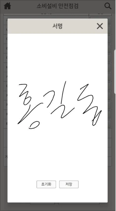 모바일검침 화면3