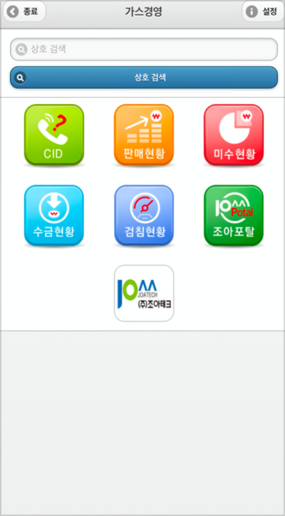 가스경영앱 화면1