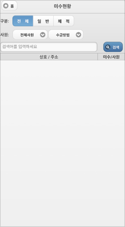 가스경영앱 화면2