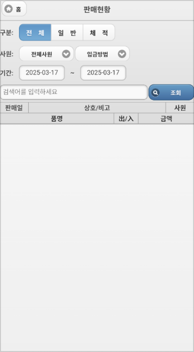가스경영앱 화면3