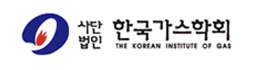 한국가스학회
